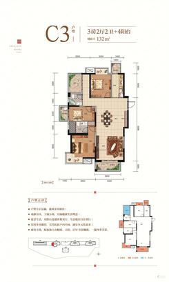 【C3户型132㎡】3室2厅2卫1厨4阳台