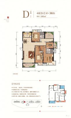 【D户型166㎡】4室2厅2卫1厨3阳台
