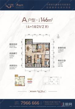 【A户型146㎡】4室2厅2卫1厨2阳台