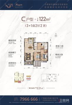 【C户型122㎡】3室2厅2卫1厨1阳台