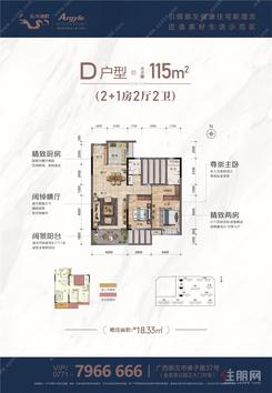 【D户型115㎡】3室2厅2卫1厨1阳台