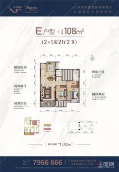 【E户型108㎡】3室2厅2卫1厨1阳台