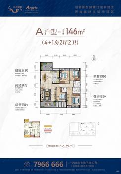 【A户型146㎡4+1房.jpg】4室2厅2卫1厨2阳台