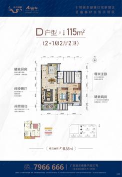 【D户型115㎡2+1房.jpg】2室2厅2卫1厨1阳台