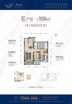 【E户型108㎡2+1房.jpg】2室2厅2卫1厨1阳台
