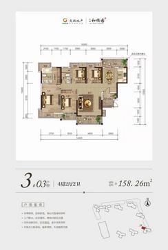 【3#03户型158.26㎡】4室2厅2卫1厨4阳台