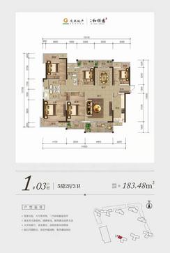 【1#03户型183.48㎡】5室2厅3卫1厨4阳台