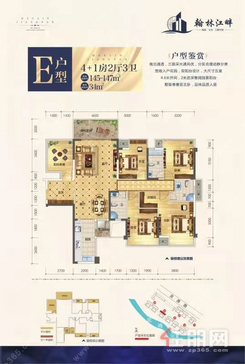 【E户型145-147㎡】4室2厅3卫1厨1阳台
