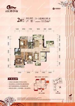 【2#01/02户型115㎡三房】3室2厅2卫1厨3阳台
