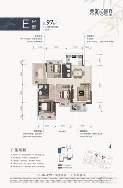 【E户型97平.jpg】3室2厅2卫1厨1阳台