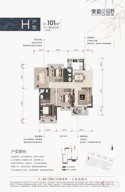 【H户型101平.jpg】3室2厅2卫1厨1阳台