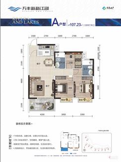 【A户型】3室2厅2卫1厨1阳台