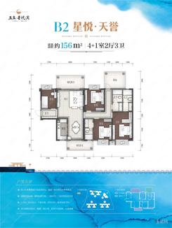 【B2户型156㎡】4室2厅3卫1厨3阳台