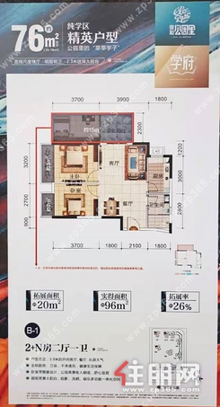 【南区B-1户型76㎡】2室2厅1卫1厨1阳台