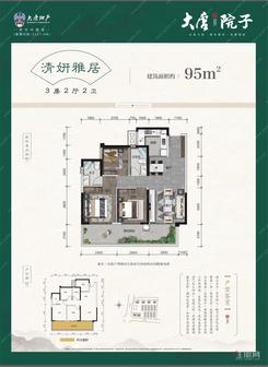 【清妍雅居95㎡】3室2厅2卫1厨1阳台