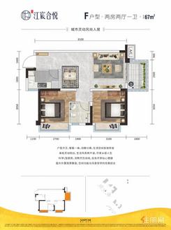【F户型67㎡】2室2厅1卫1厨1阳台