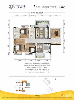 【E户型103㎡】4室2厅2卫1厨2阳台