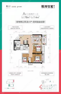【A户型78㎡】3室2厅1卫1厨1阳台