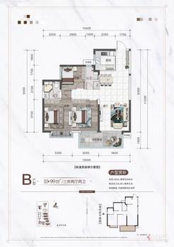 【B户型99㎡】3室2厅2卫1厨1阳台