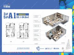 【3#、5#A1户型53.1-54.6㎡】5室2厅1卫1厨