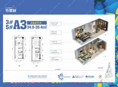 【3#、5#A3户型34.5-35.4㎡】2室2厅1卫1厨