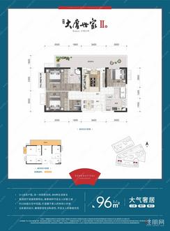 【二期96㎡户型图】3室2厅2卫1厨1阳台
