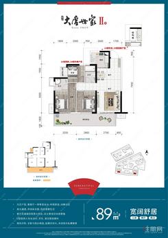 【二期89㎡户型图】3室2厅2卫1厨1阳台