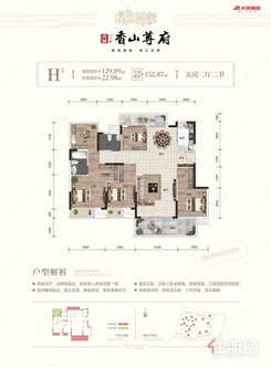 【洋房H户型129.89㎡】5室2厅2卫1厨2阳台