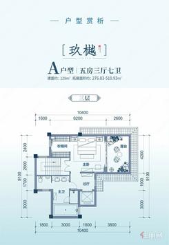 【A户型玖樾129㎡】5室3厅7卫1厨2阳台