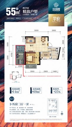 【南区A-1户型55㎡】1室2厅1卫1厨1阳台