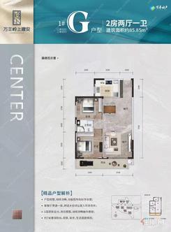 【1#G户型85.85㎡】2室2厅1卫1厨1阳台