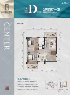 【1#D户型86㎡】2室2厅1卫