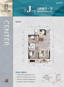 【2#J户型86.12㎡】2室2厅1卫1厨