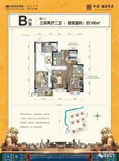 【B户型100㎡三房】3室2厅2卫