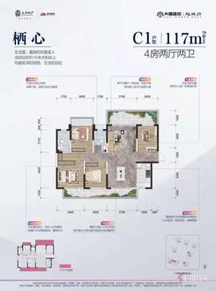 【C1户型117㎡四房】4室2厅2卫