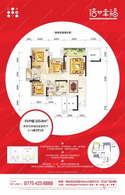 【01户型103.8㎡】2室2厅2卫1厨1阳台