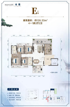 【E户型】4室2厅2卫1厨1阳台