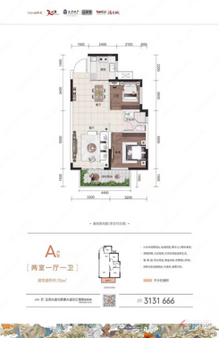 【臻苑A户型70㎡两房】2室2厅1卫1厨1阳台