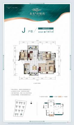【J户型】3室2厅2卫1厨2阳台