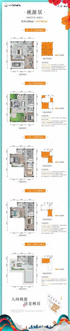 【135㎡桃源居（带地下室）】5室2厅3卫