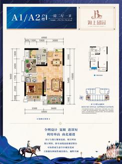 【A1/A2户型】1室2厅1卫1厨2阳台
