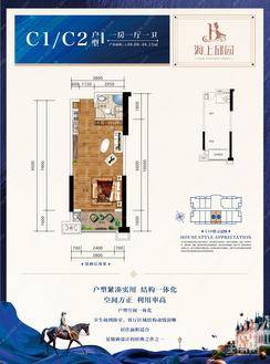 【C1/C2户型】1室1厅1卫1阳台