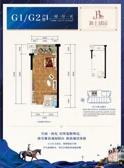 【G1/G2户型】1室1厅1卫1阳台