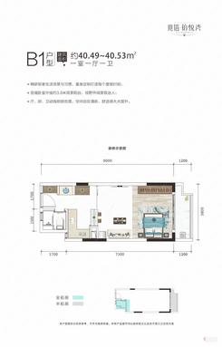 【B1户型】1室1厅1卫1厨1阳台