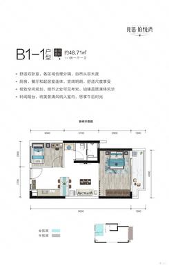 【B1-1户型】2室1厅1卫1厨1阳台