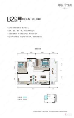 【B2户型】2室1厅1卫1厨1阳台