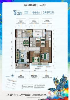 【春之韵.jpg】3室2厅2卫1厨1阳台