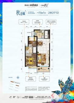 【秋意赋A.jpg】2室2厅2卫1厨1阳台
