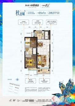 【秋意赋B.jpg】2室2厅2卫1厨1阳台