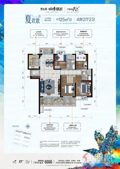 【夏欢歌B.jpg】4室2厅2卫1厨2阳台
